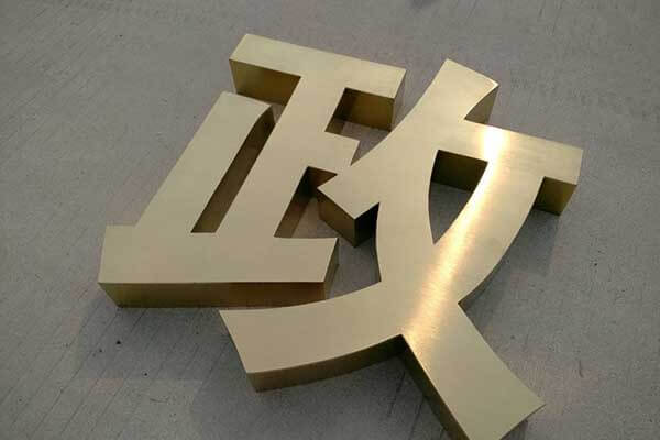 廣告字 廣告字