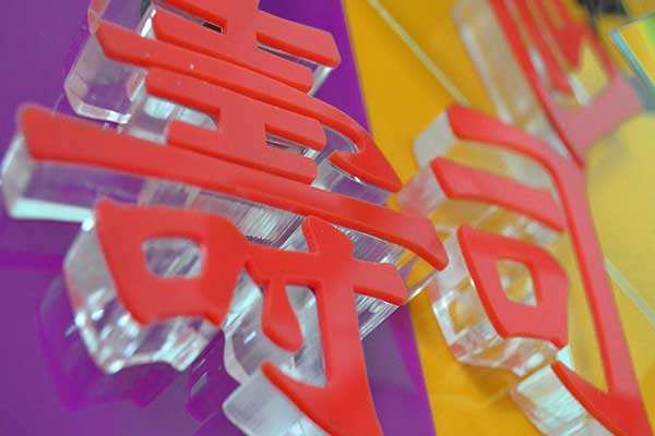 廣告字 廣告字