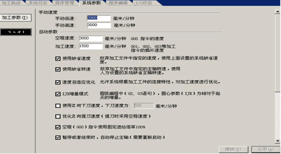 廣告雕刻機維宏參數(shù)設(shè)置 廣告雕刻機維宏參數(shù)設(shè)置
