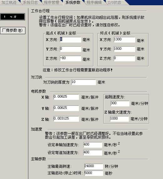 廣告雕刻機維宏軟件電機參數設置 廣告雕刻機維宏軟件電機參數設置