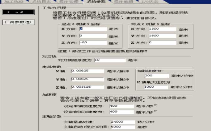 廣告雕刻機控制系統加工參數后的設置 廣告雕刻機控制系統加工參數后的設置