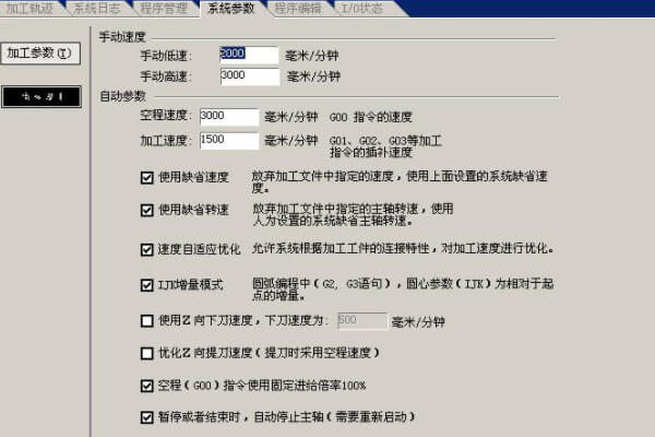 廣告雕刻機維宏軟件參數設置 廣告雕刻機維宏軟件參數設置