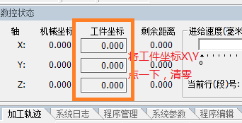 廣告雕刻機(jī)工件原點(diǎn)清零 廣告雕刻機(jī)工件原點(diǎn)清零