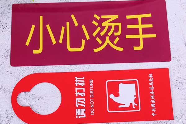 雙色板標(biāo)牌 雙色板標(biāo)牌