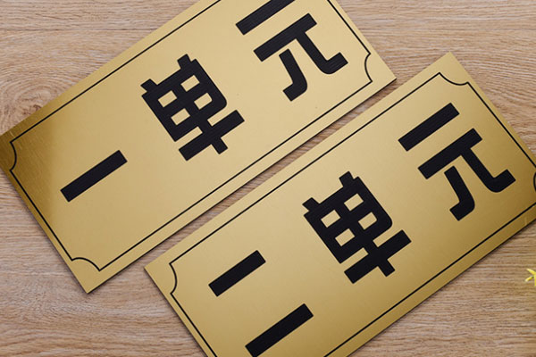 廣告雕刻機(jī)雕刻標(biāo)牌 廣告雕刻機(jī)雕刻標(biāo)牌