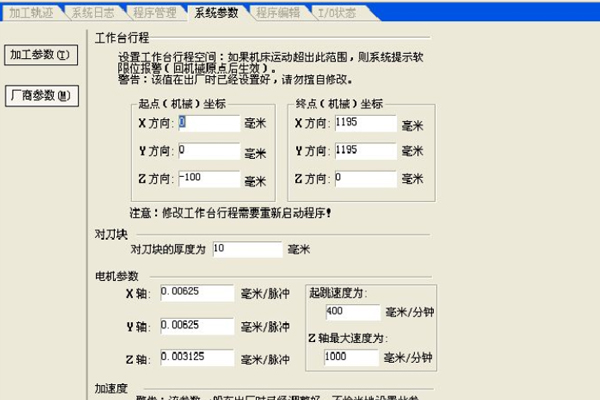 雕刻機維宏控制系統 雕刻機維宏控制系統