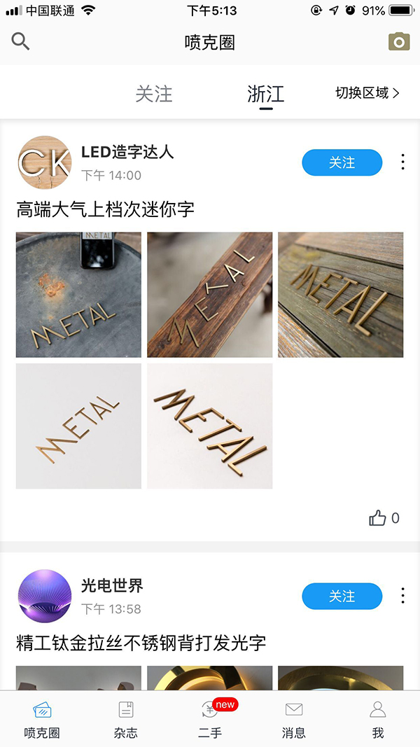 噴克APP進入的默認噴克圈頁面 噴克APP進入的默認噴克圈頁面