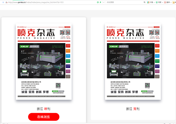 噴克雜志官網(wǎng)線上雜志瀏覽 噴克雜志官網(wǎng)線上雜志瀏覽