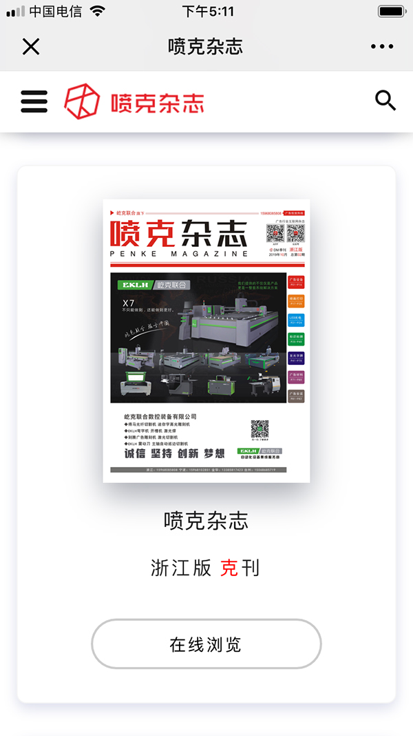 噴刻網(wǎng)公眾號(hào)噴克雜志線上閱覽 噴刻網(wǎng)公眾號(hào)噴克雜志線上閱覽