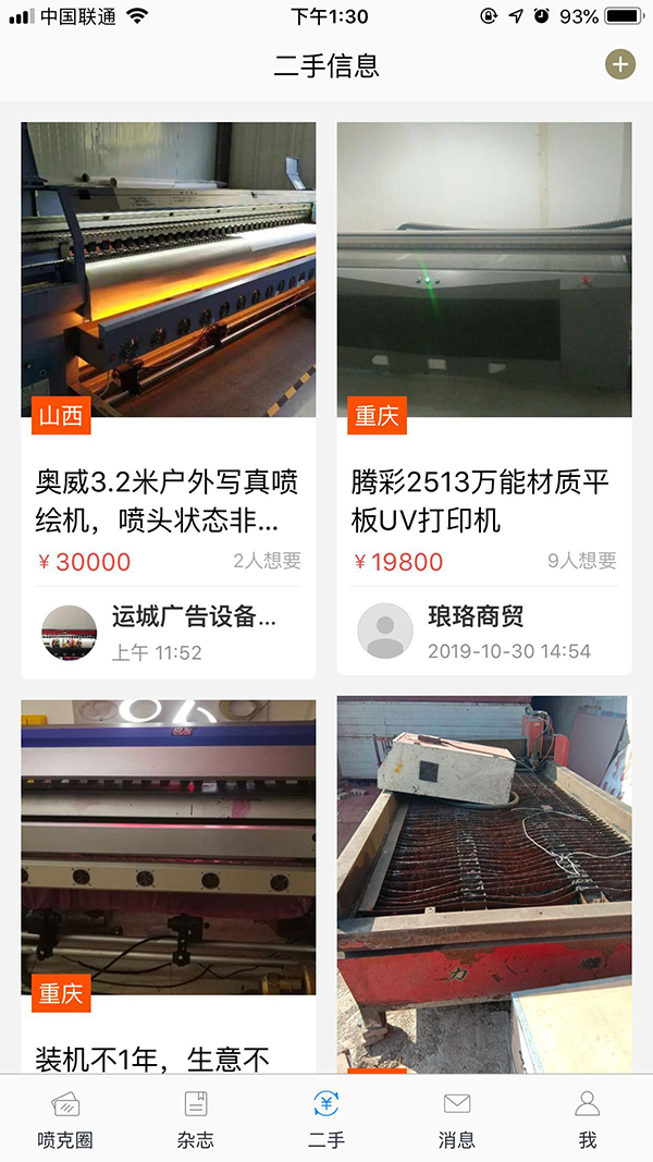 噴克APP二手版塊 噴克APP二手版塊
