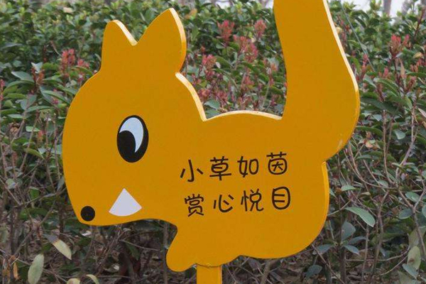 提示牌 提示牌