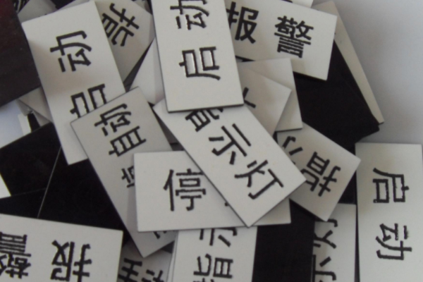 標牌 標牌