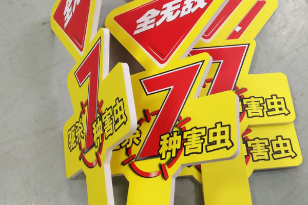 廣告雕刻機切割舉牌 廣告雕刻機切割舉牌