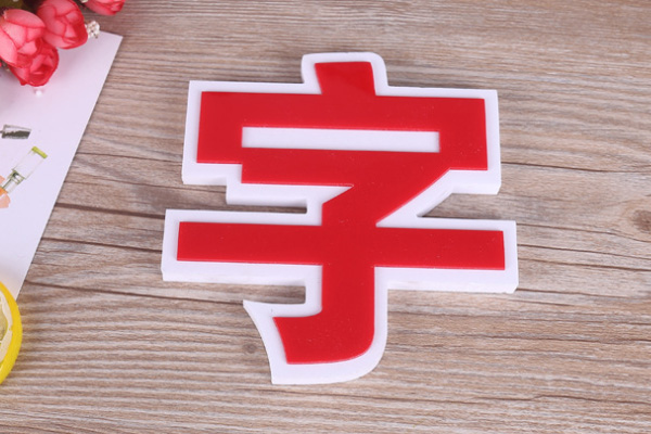廣告雕刻機加工的字 廣告雕刻機加工的字