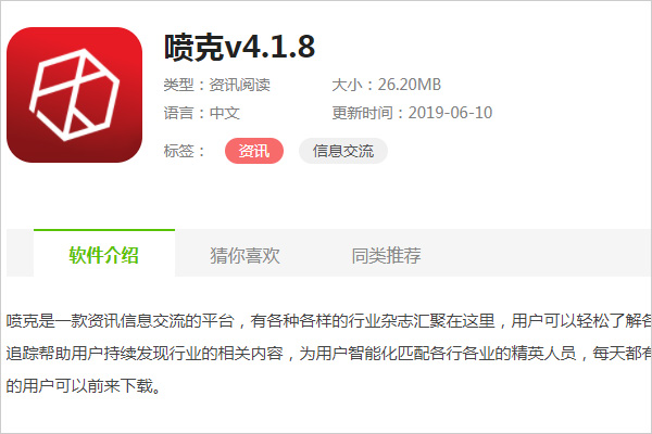 噴克APP 噴克APP