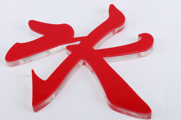 水晶字 水晶字