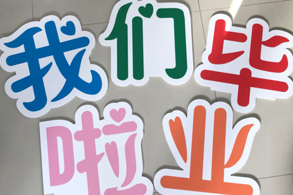 雕刻機巡邊切割kt板材字 雕刻機巡邊切割kt板材字