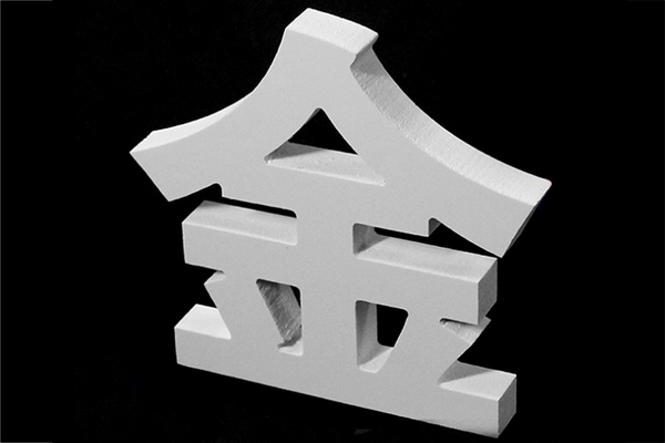 廣告字雕刻機(jī)加工雪佛板字 廣告字雕刻機(jī)加工雪佛板字