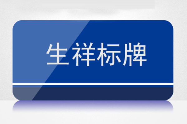 激光雕刻機加工的亞克力字 激光雕刻機加工的亞克力字