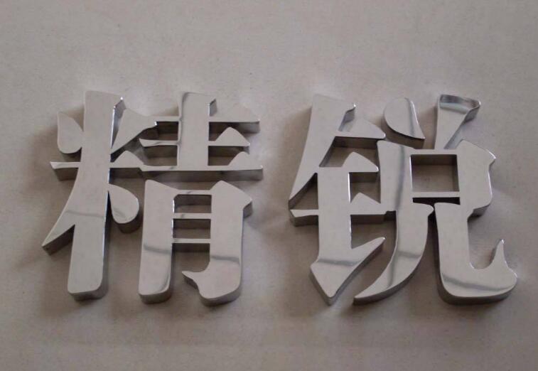 常見(jiàn)的廣告字 常見(jiàn)的廣告字